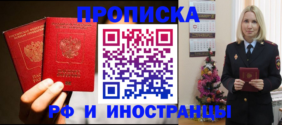 прописка гарантия в Порхове