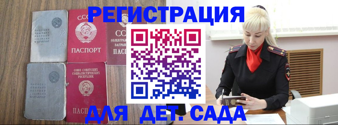 прописка для работы в Порхове
