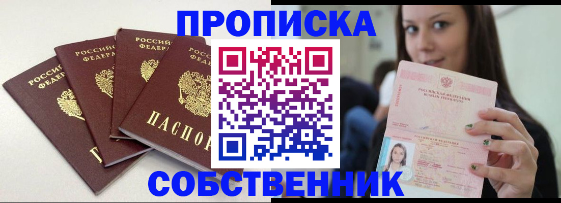 временная регистрация купить в Порхове