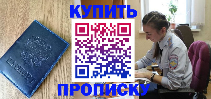 временная регистрация в квартире в Порхове