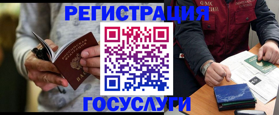 миграционный учет в Порхове