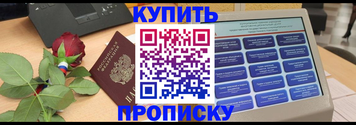 прописка в Порхове