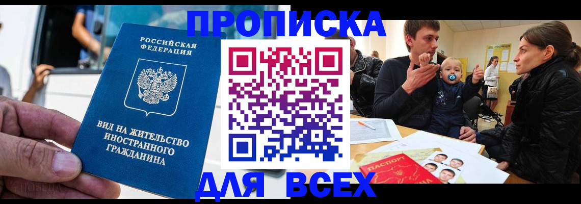 прописка регистрация в Порхове